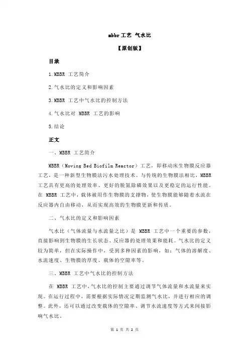 mbbr工艺 气水比