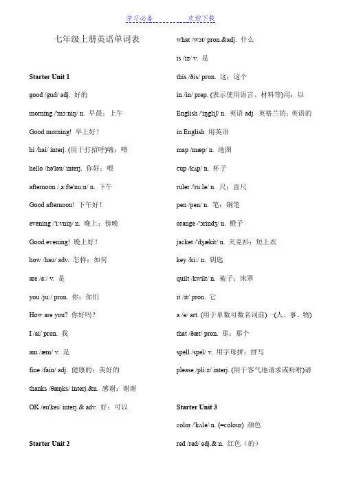 人教版初中英语单词全册(直接打印)