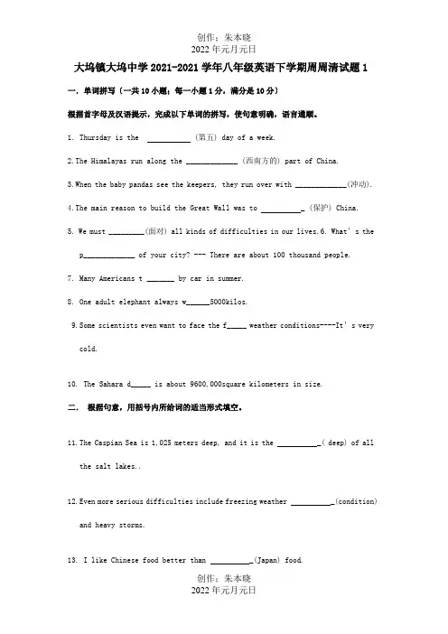 八年级英语下学期周周清试题1目标试题