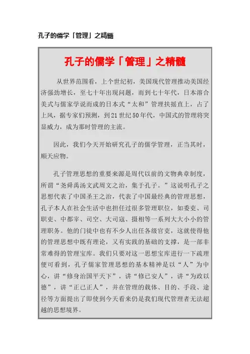 孔子的儒学「管理」之精髓