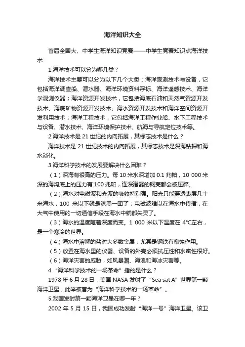 海洋知识大全