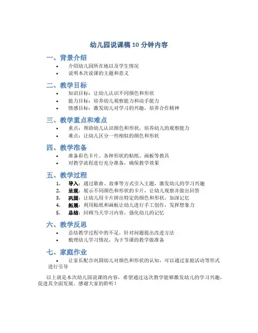 幼儿园说课稿10分钟内容