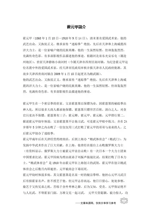 霍元甲简介
