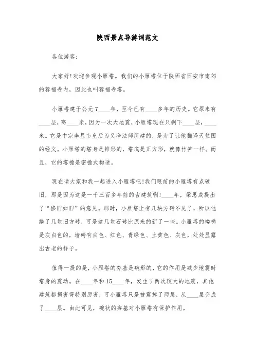 陕西景点导游词范文（2篇）