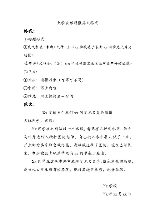大学表彰通报范文格式