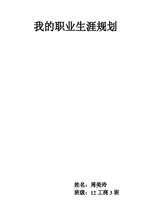 我的职业兴趣
