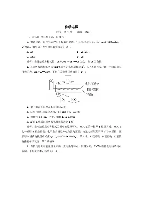 2021年高中化学专题一2_2化学电源课时作业含解析苏教版选修4.doc