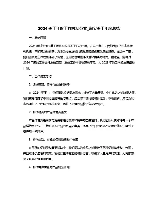 2024美工年度工作总结范文_淘宝美工年度总结