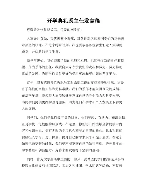 开学典礼系主任发言稿