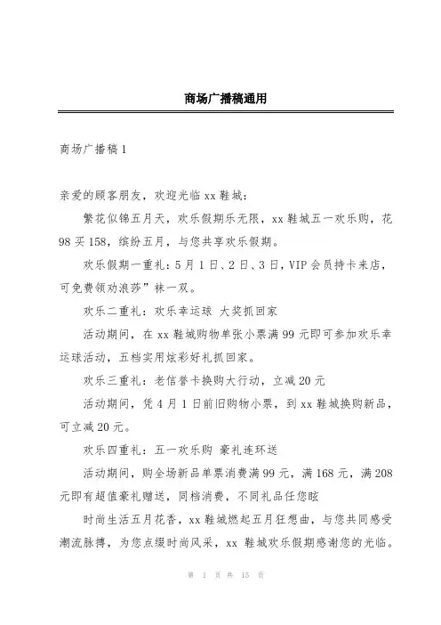 商场广播稿通用