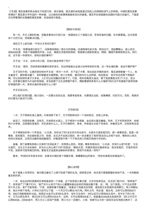 长篇睡前寓言故事【三篇】