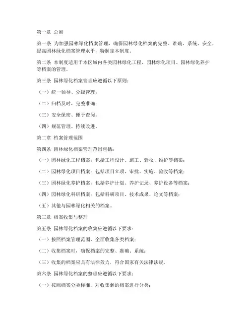 园林绿化档案管理制度