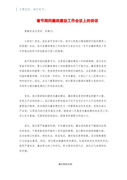 春节期间廉政建设工作会议上的讲话