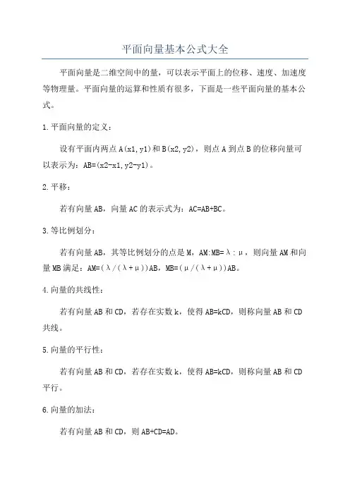 平面向量基本公式大全