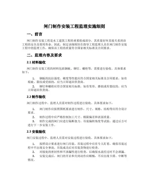 闸门制作安装工程监理实施细则