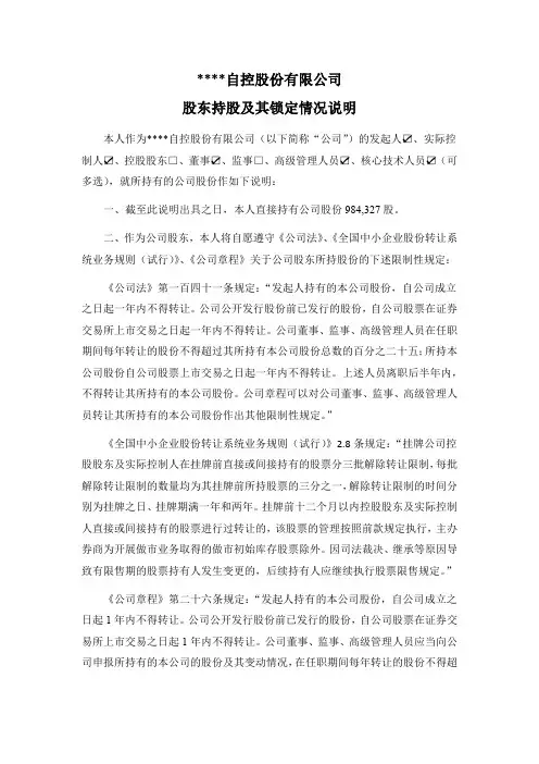 IPO主办券商尽职调查工作底稿-2-4-9 管理层及核心技术人员持股及其锁定情况说明(股东签字)模版