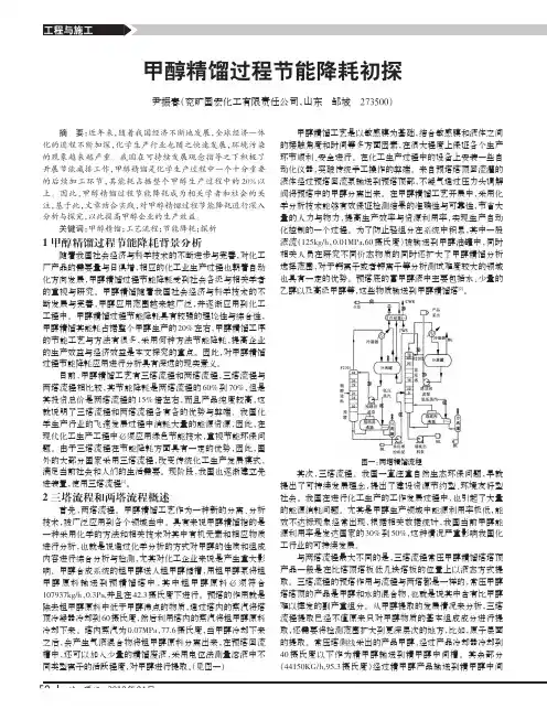甲醇精馏过程节能降耗初探
