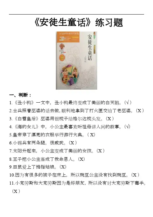 《安徒生童话》常考题