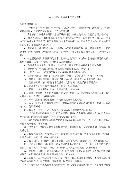 高考优秀作文摘抄【优秀7篇】