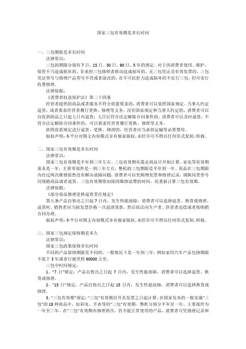 国家三包有效期是多长时间