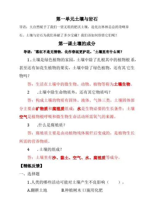 小学青岛版五四制科学三年级下册2单元知识点学案