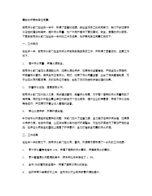 供水述职报告范文