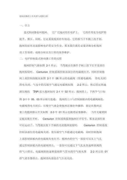 盘制动器的工作原理与故障分析