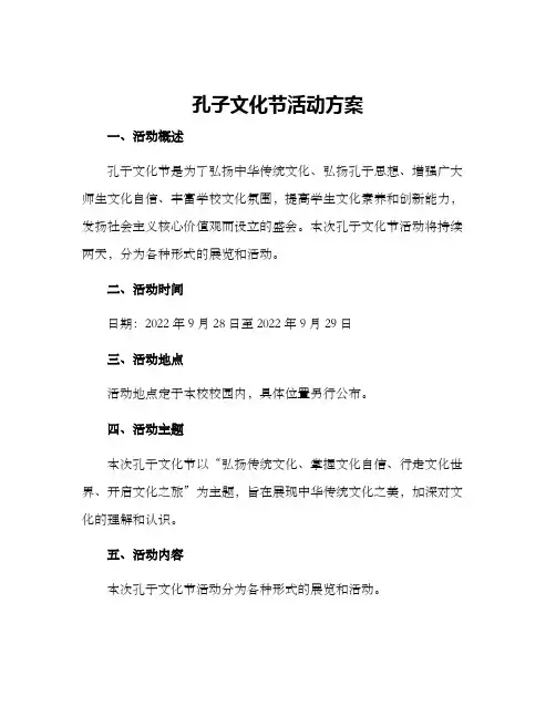 孔子文化节活动方案