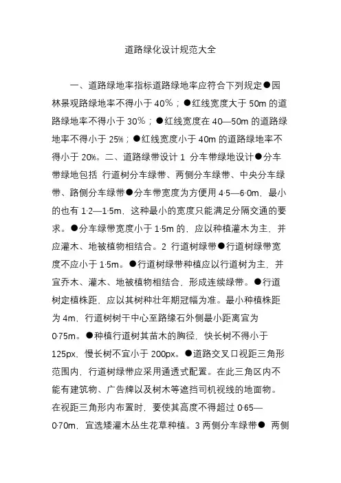 道路绿化设计规范大全
