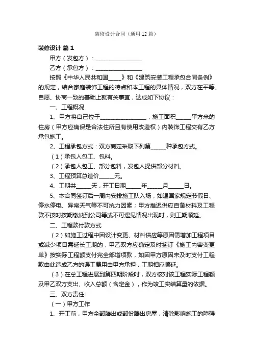 装修设计合同（通用12篇）