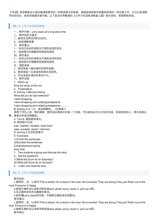 小学六年级英语教案三篇