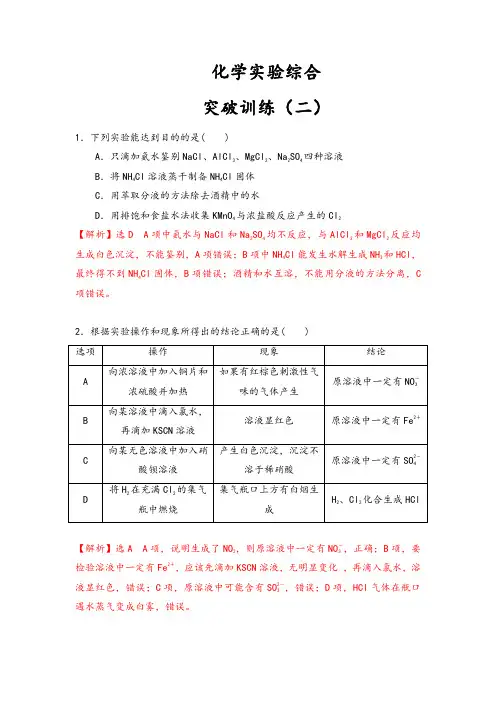 2021高考化学模拟实验专题 (3)