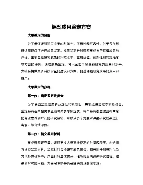课题成果鉴定方案