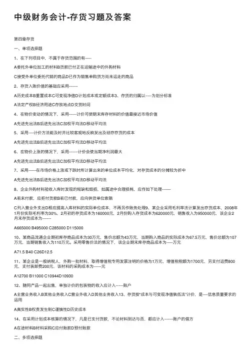 中级财务会计-存货习题及答案