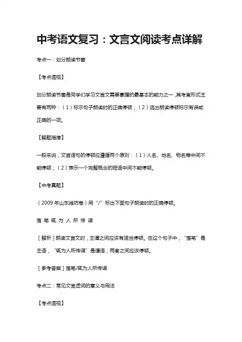[精]中考语文复习：文言文阅读考点详解