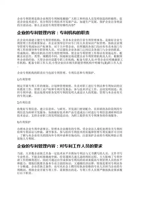 企业的专利管理