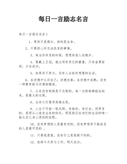 每日一言励志名言