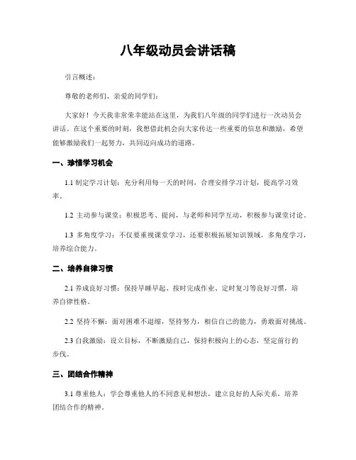 八年级动员会讲话稿