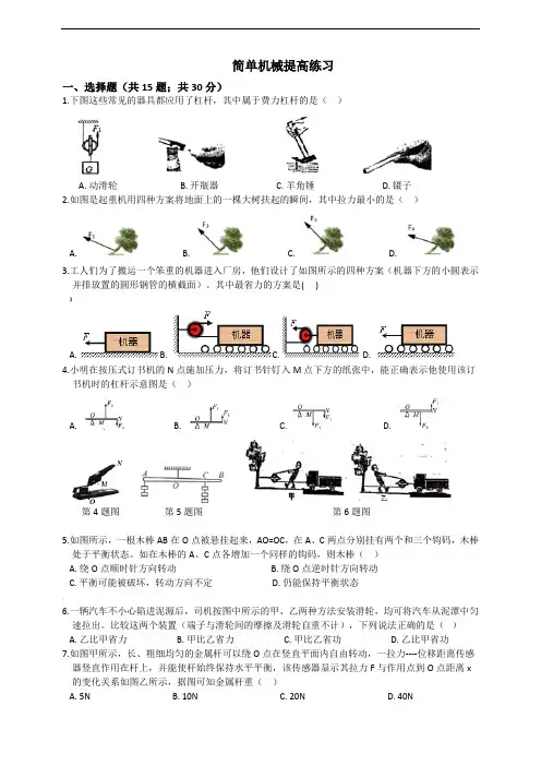浙教版科学九年级上册-3.4简单机械同步练习题