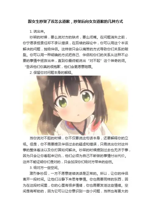 跟女生吵架了该怎么道歉，吵架后向女友道歉的几种方式