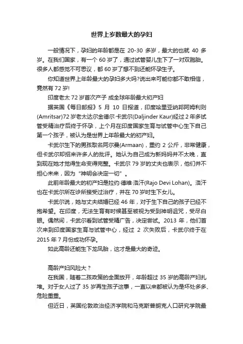 世界上岁数最大的孕妇