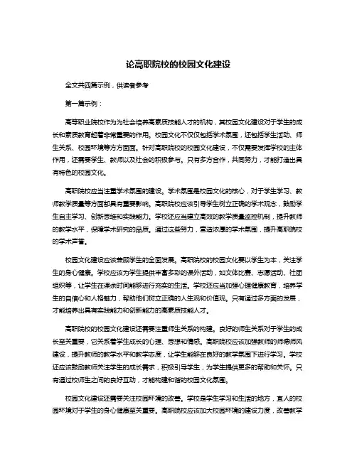 论高职院校的校园文化建设