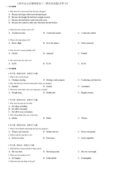 上海市金山区2023届高三二模英语试题(含听力)