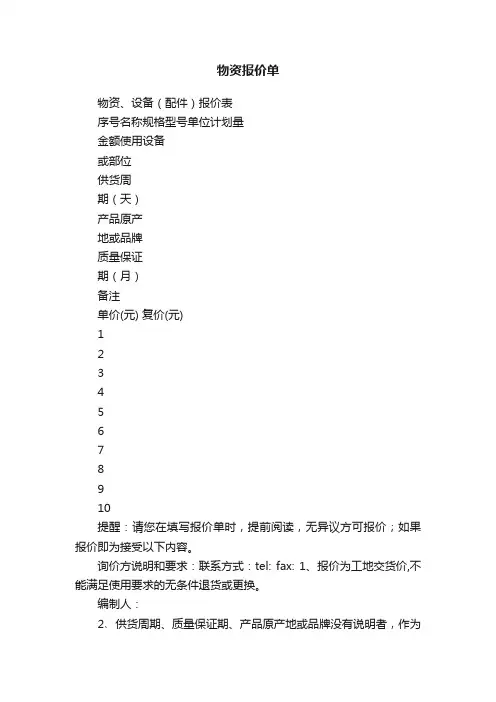 物资报价单