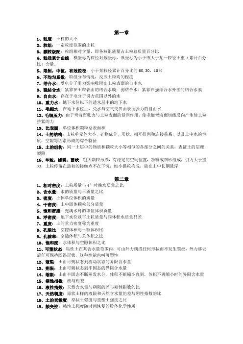 《土力学》名词解释