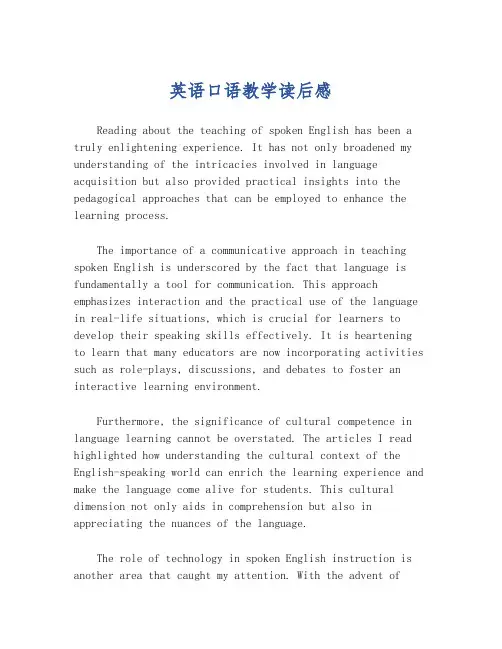 英语口语教学读后感