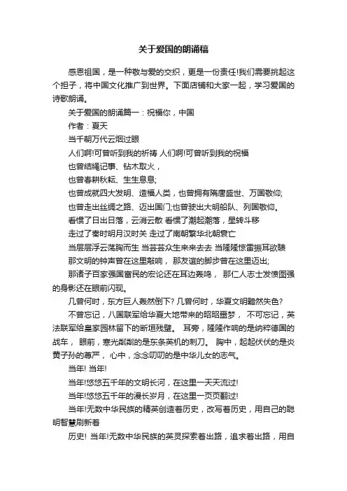 关于爱国的朗诵稿