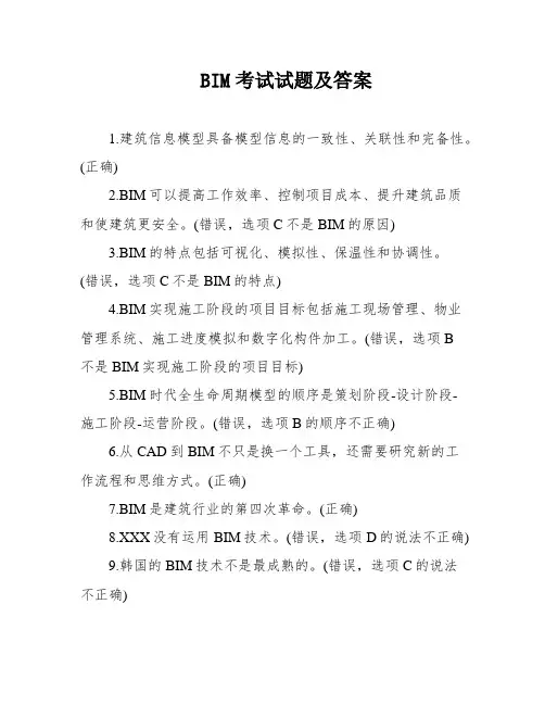 BIM考试试题及答案