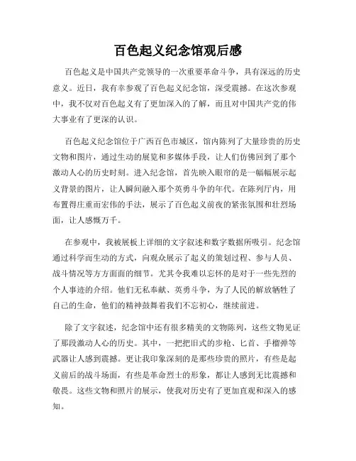 百色起义纪念馆观后感