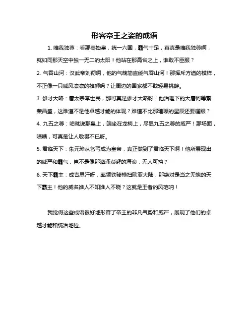 形容帝王之姿的成语